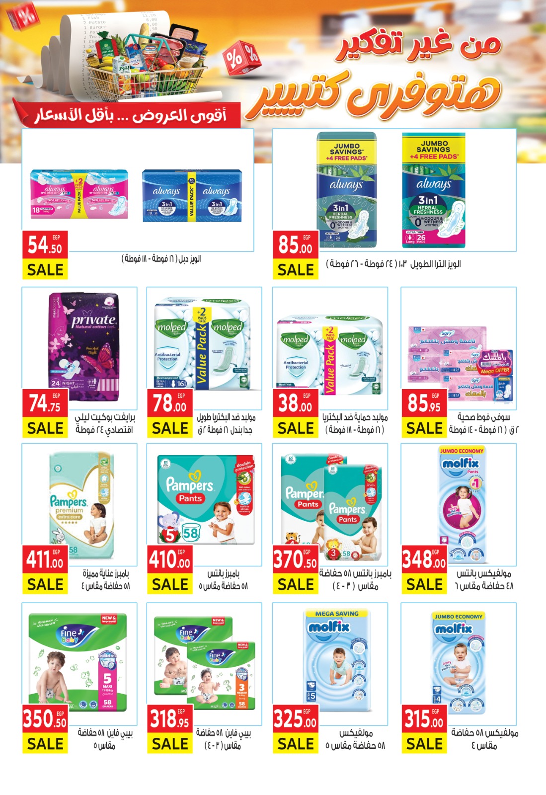 el-mahallawy offers from 8jul to 1jun 2025 عروض المحلاوي من 8 يوليو حتى 1 يونيو 2025 صفحة رقم 34